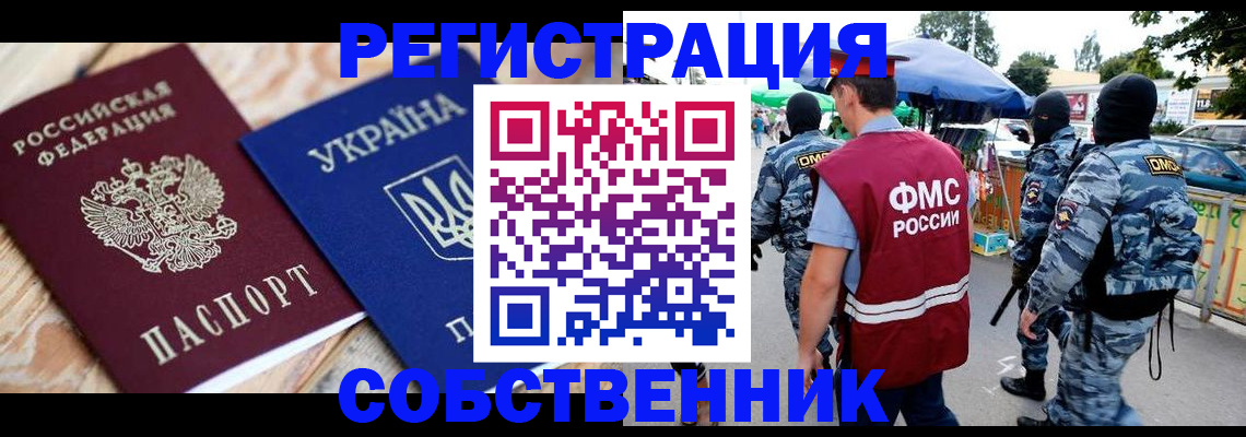 миграционный учет в Шадринске