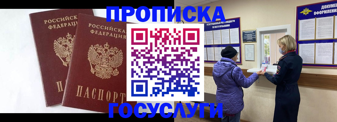 прописка законно в Шадринске