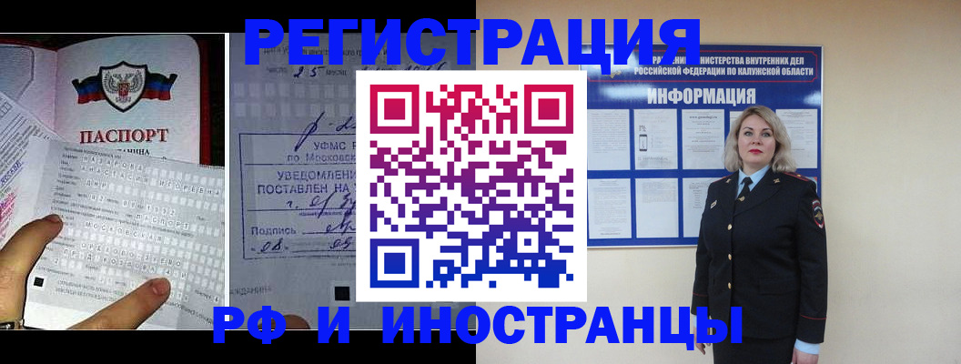 временная регистрация в Шадринске