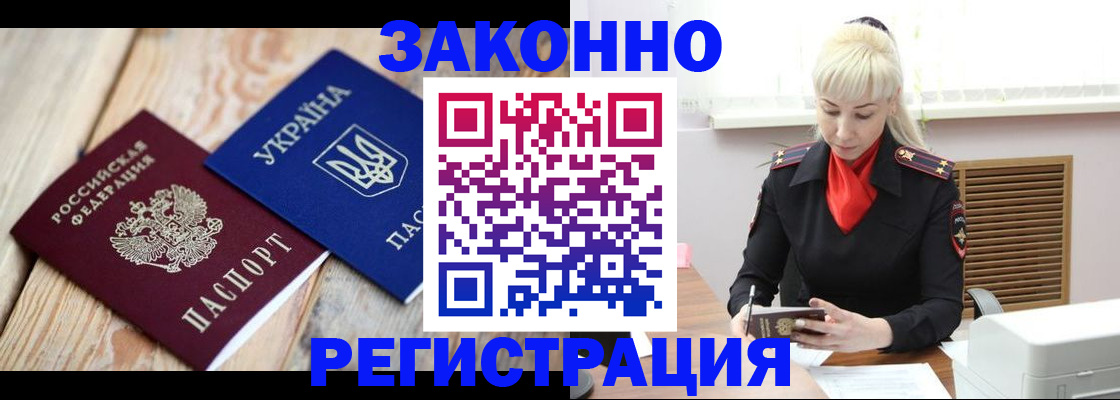 прописка для работы в Шадринске