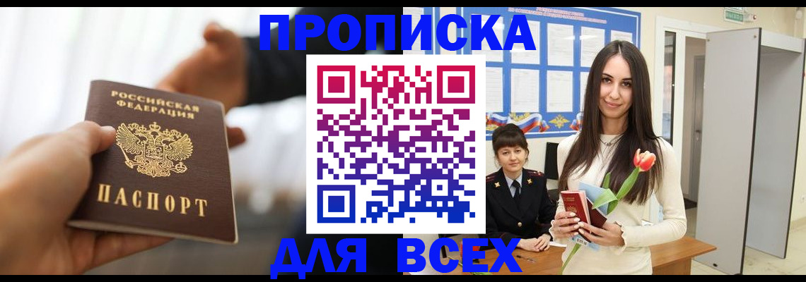 прописка от собственника в Шадринске