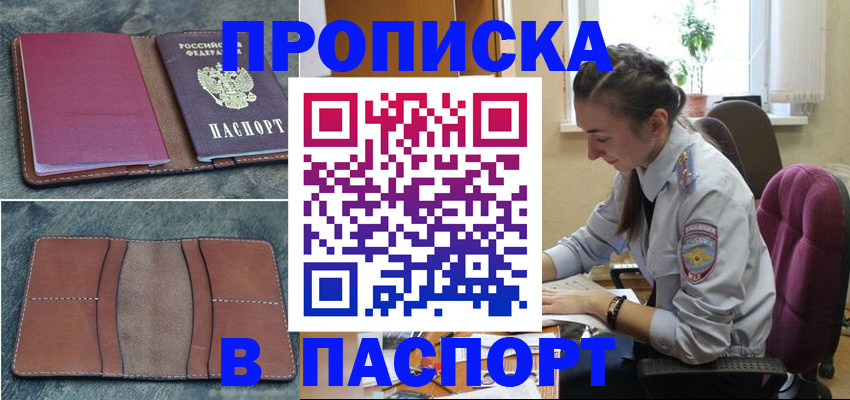 временная регистрация адрес в Шадринске