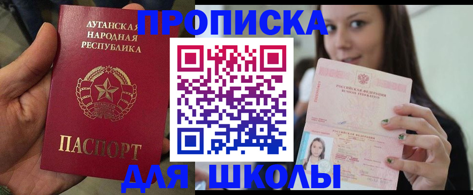 прописка ребенка в Шадринске