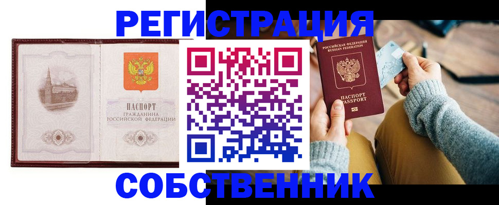 временная регистрация поиск в Шадринске
