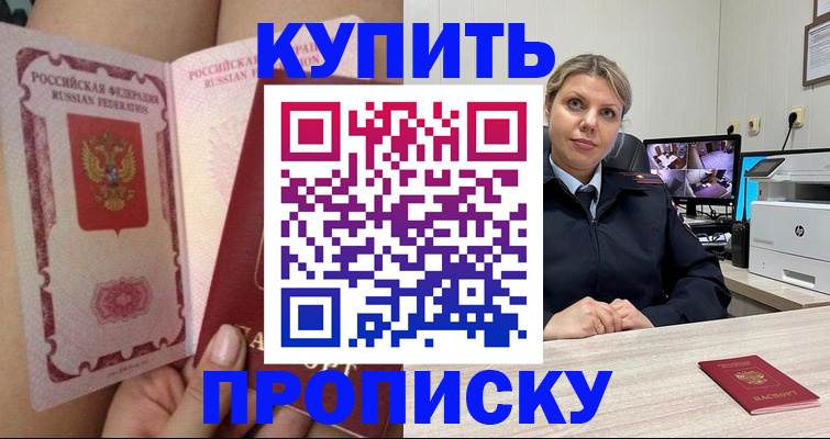 прописка паспорт в Шадринске